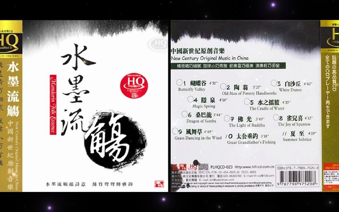 【新世纪】王崴  2010  水墨流觞 (HQCD)哔哩哔哩bilibili