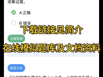 2025安徽阜阳市公安局第一批招聘警务辅助人员时政公安辅警综合知识在线题库模小美软件哔哩哔哩bilibili