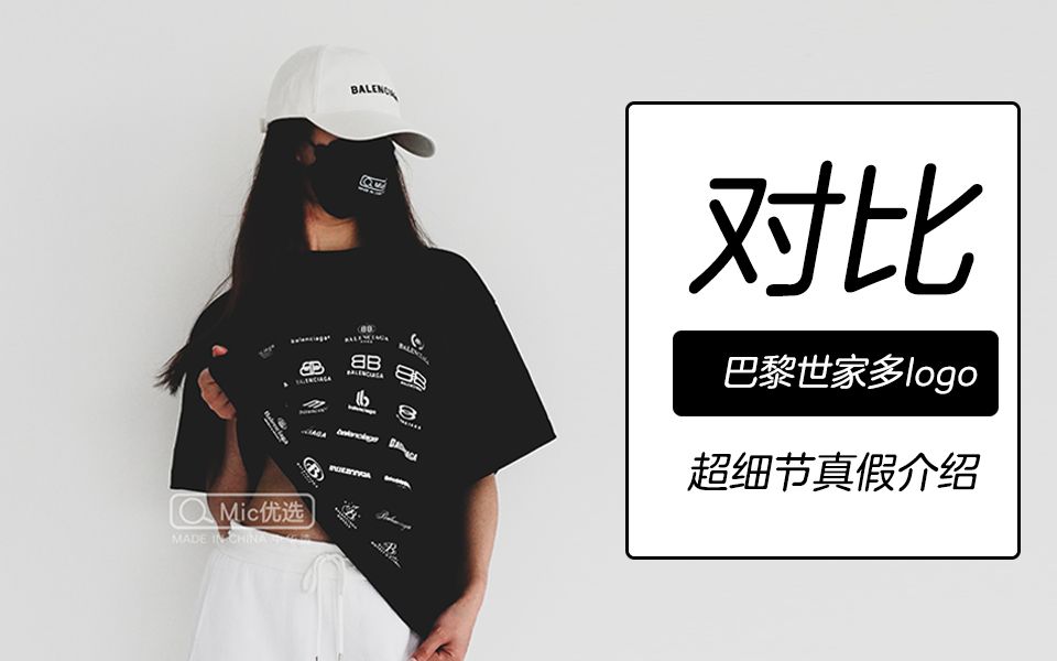 如何鉴定Balenciaga 巴黎世家多logo短袖T恤哔哩哔哩bilibili