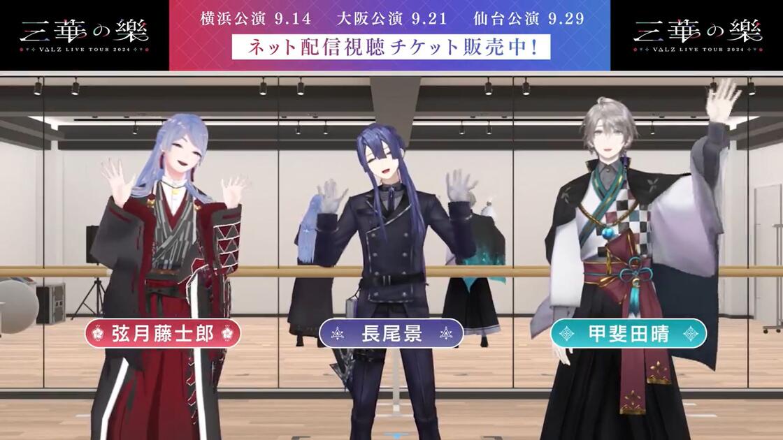 VΔLZ LIVE TOUR 2024『三華の樂』宣传_哔哩哔哩_bilibili