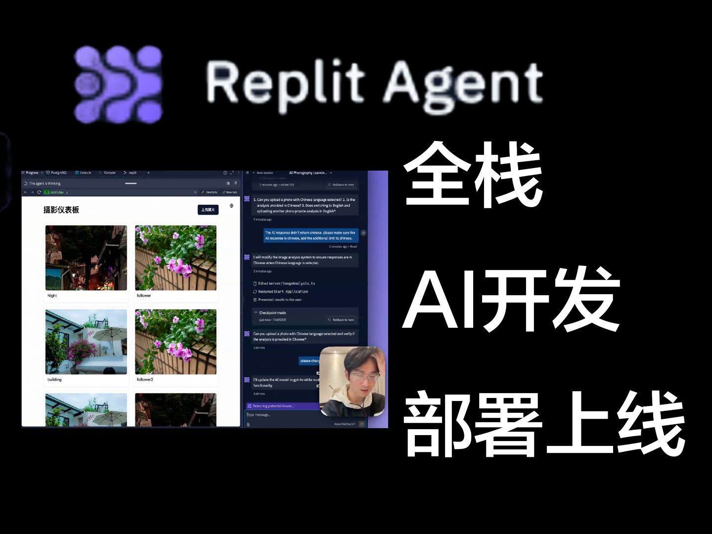 副业新思路:用Replit Agent 全栈AI开发部署上线网站|无代码独立开发|MVP打造神器哔哩哔哩bilibili