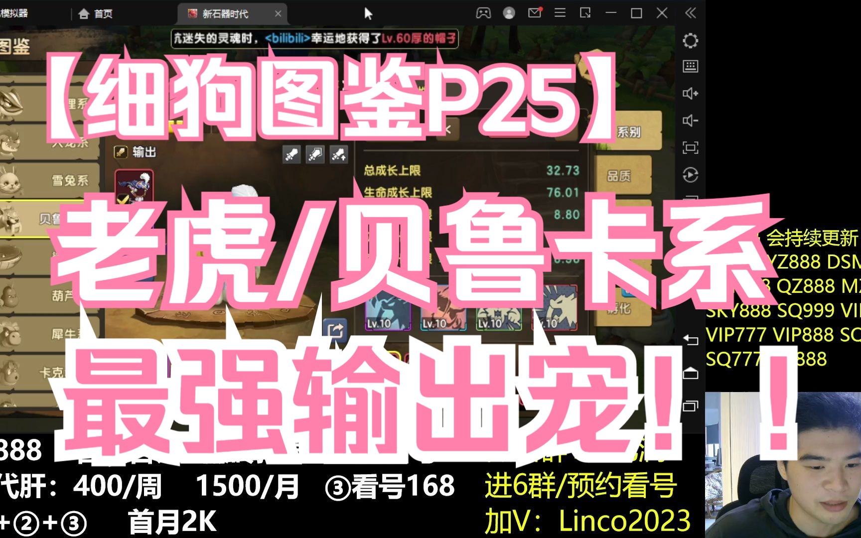 [图]【新石器时代】细狗图鉴P25！老虎/贝鲁卡系！目前最强单体输出宠！很强，但慎重培养 挂机二哥 必备输出之一~