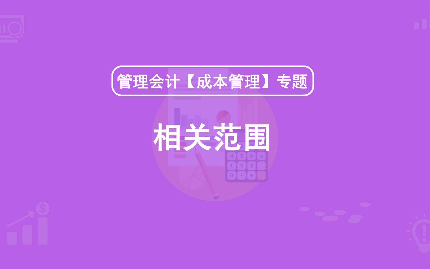 第21期:相关范围哔哩哔哩bilibili