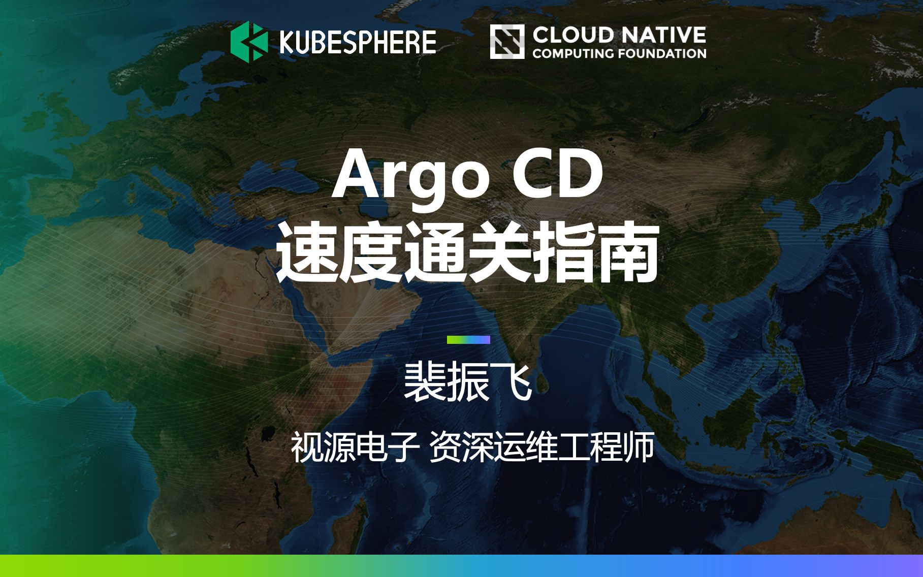 [图]【直播回放】Argo CD 速度通关指南