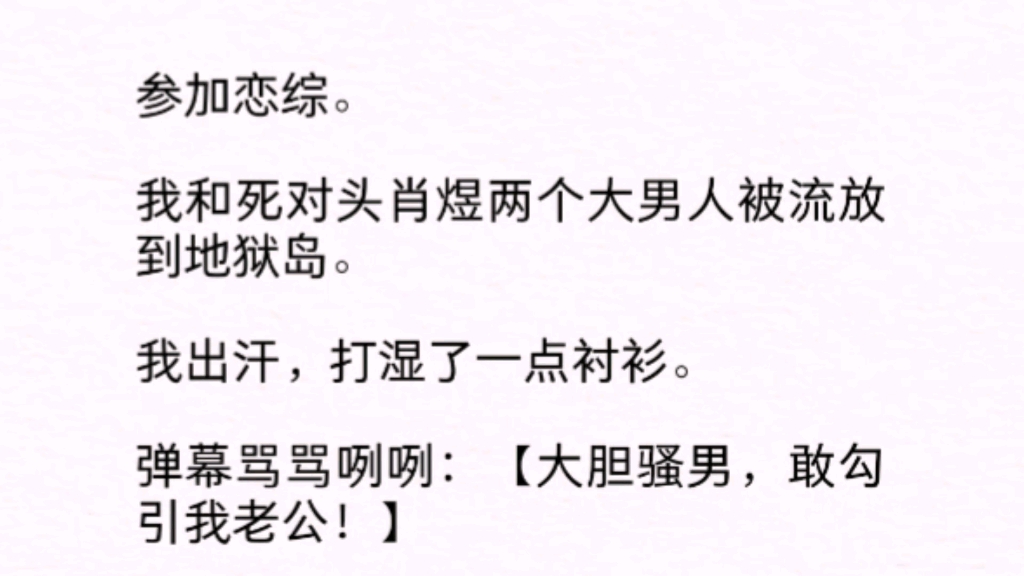 【双男主】(全文完)【老公身材真好,便宜那个奶 0 了.】我忍不住和网友隔空对骂.【我是 0,他就是 1.】【要勾引也是他勾引我好吧?】哔哩哔哩...