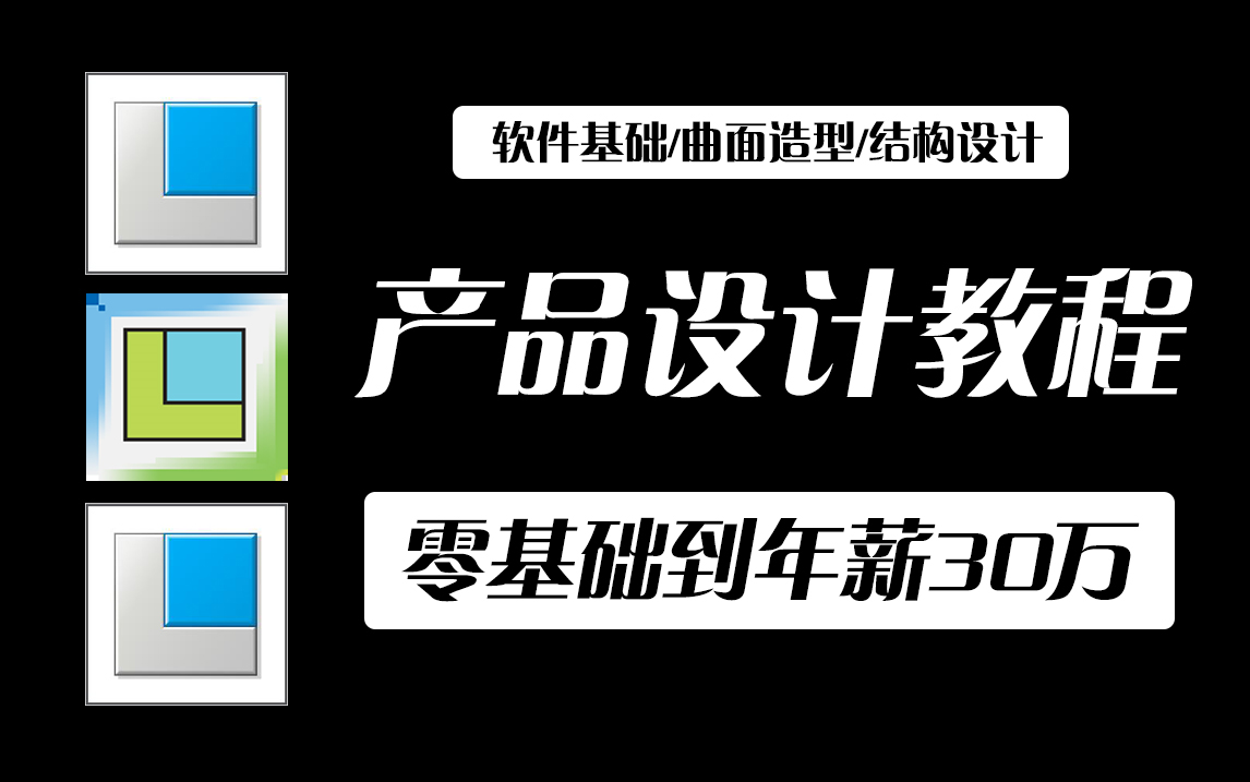 零基础入门proecreo产品设计教程小白也能轻松学会的产品设计课程零