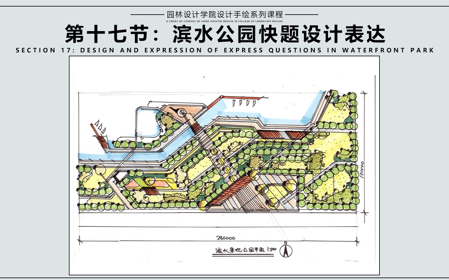 滨水公园平面图手绘图片