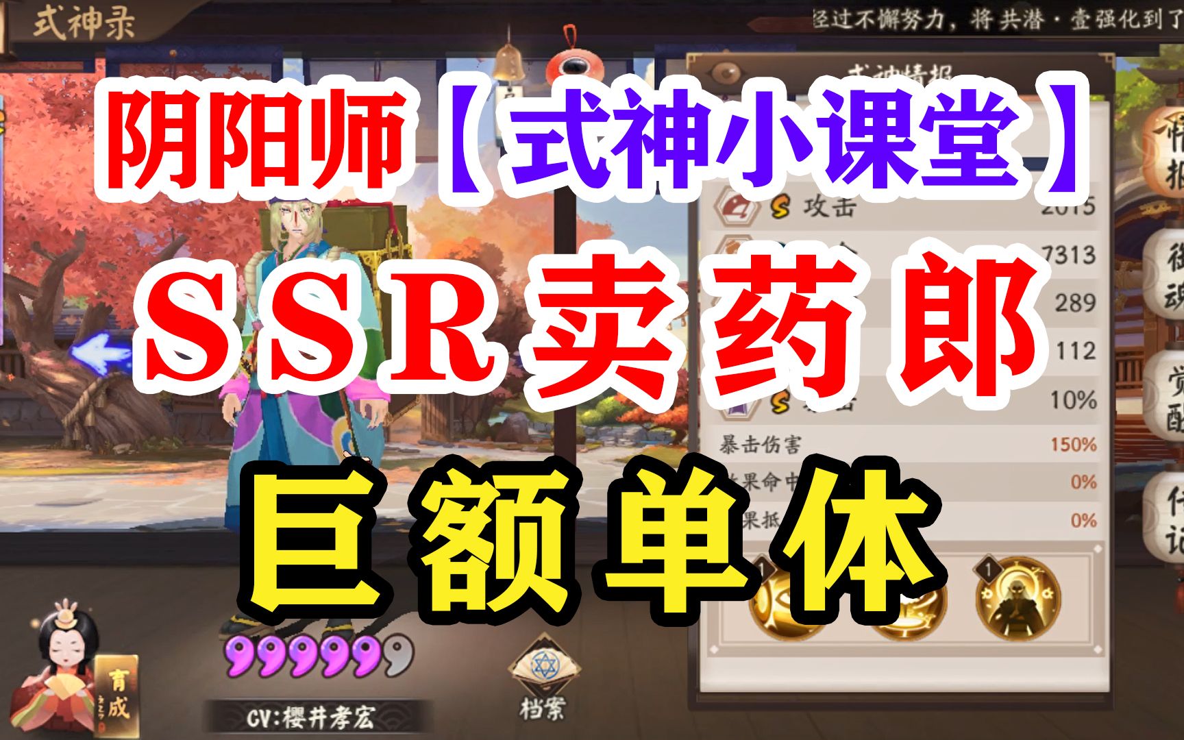 阴阳师式神课堂——SSR卖药郎阴阳师