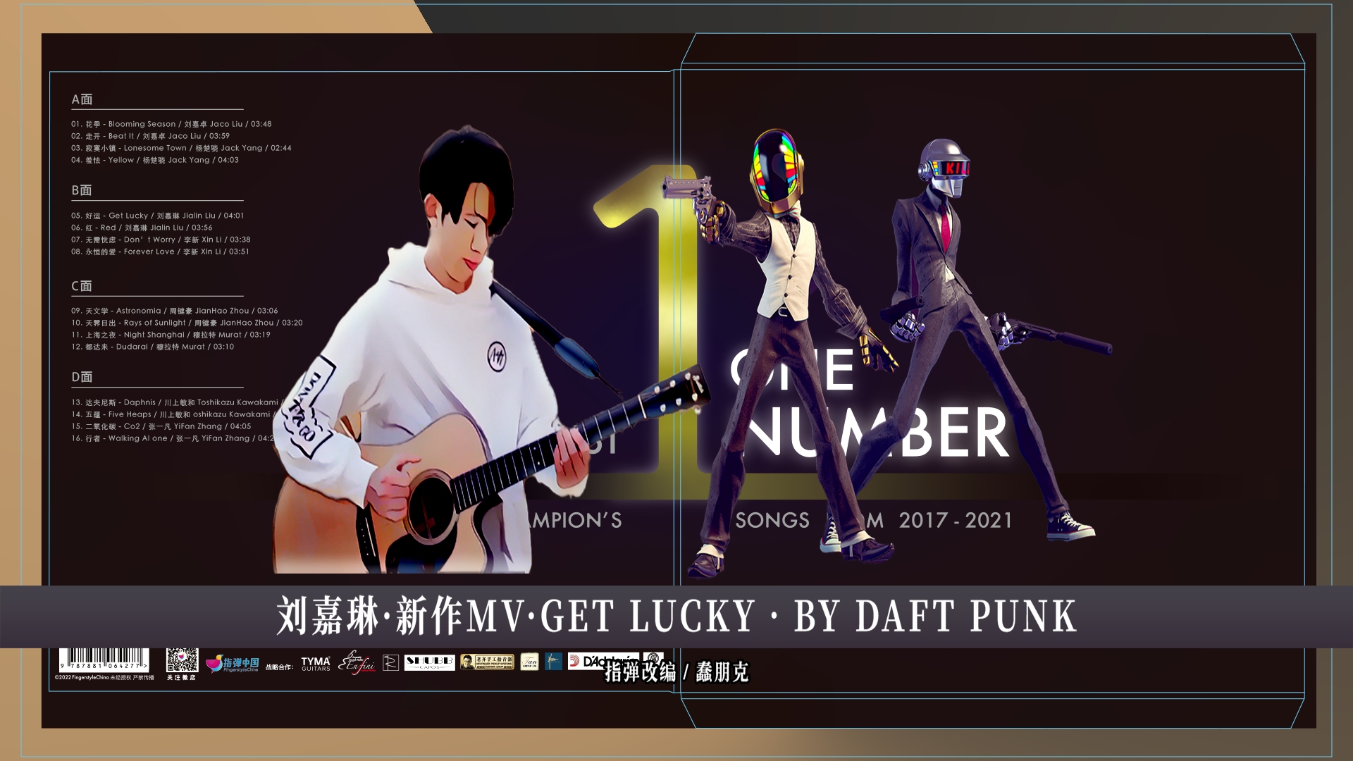 刘嘉琳指弹改编蠢朋克《Get Lucky》WAGF指弹吉他冠军合辑先行曲哔哩哔哩bilibili