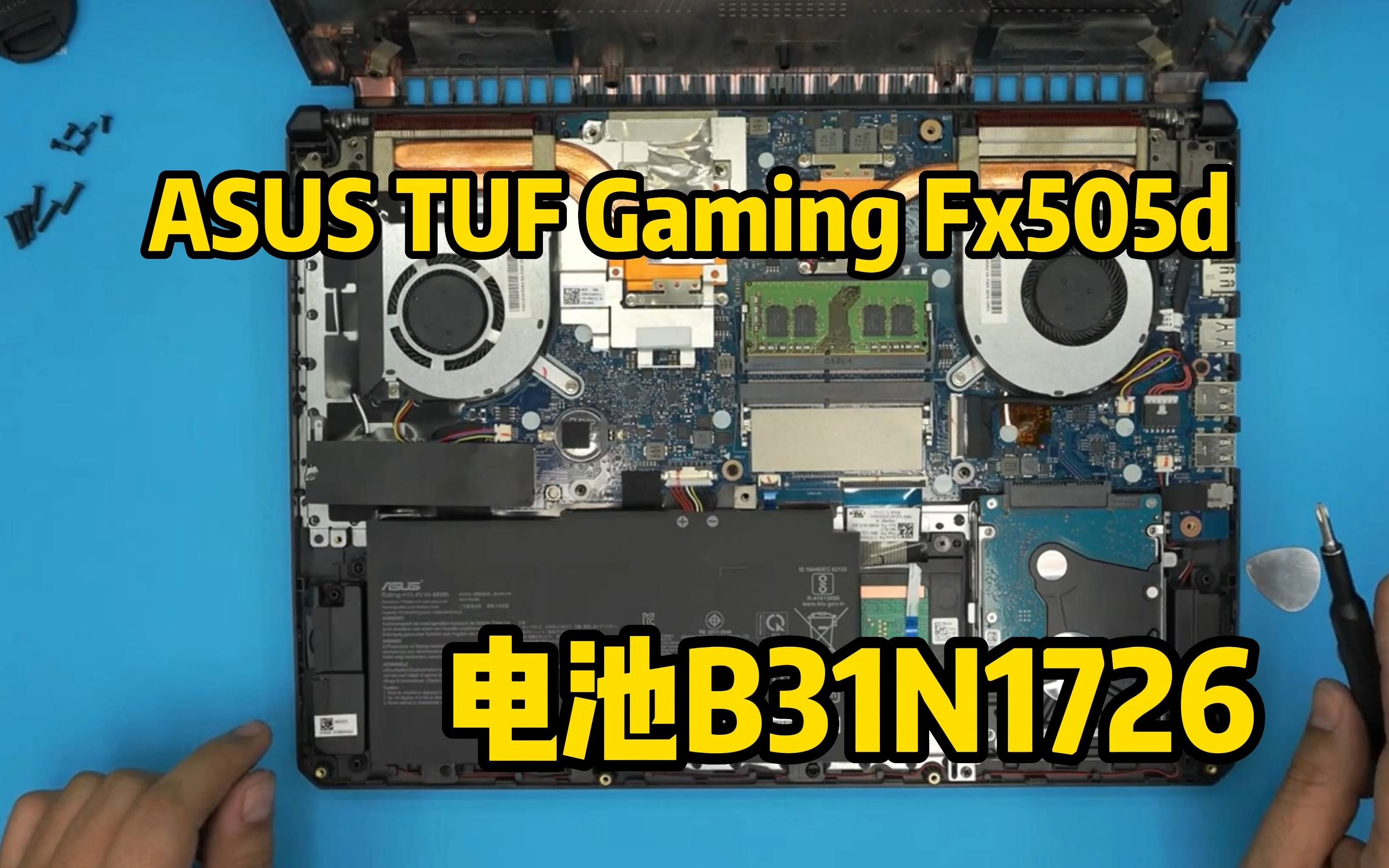 华硕B31N1726笔记本电池更换,华硕电脑ASUS TUF Gaming Fx505d,飞行堡垒B31BN91哔哩哔哩bilibili