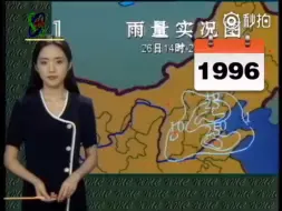 Download Video: [杨丹]20年间[杨丹]主持晚间天气预报变化