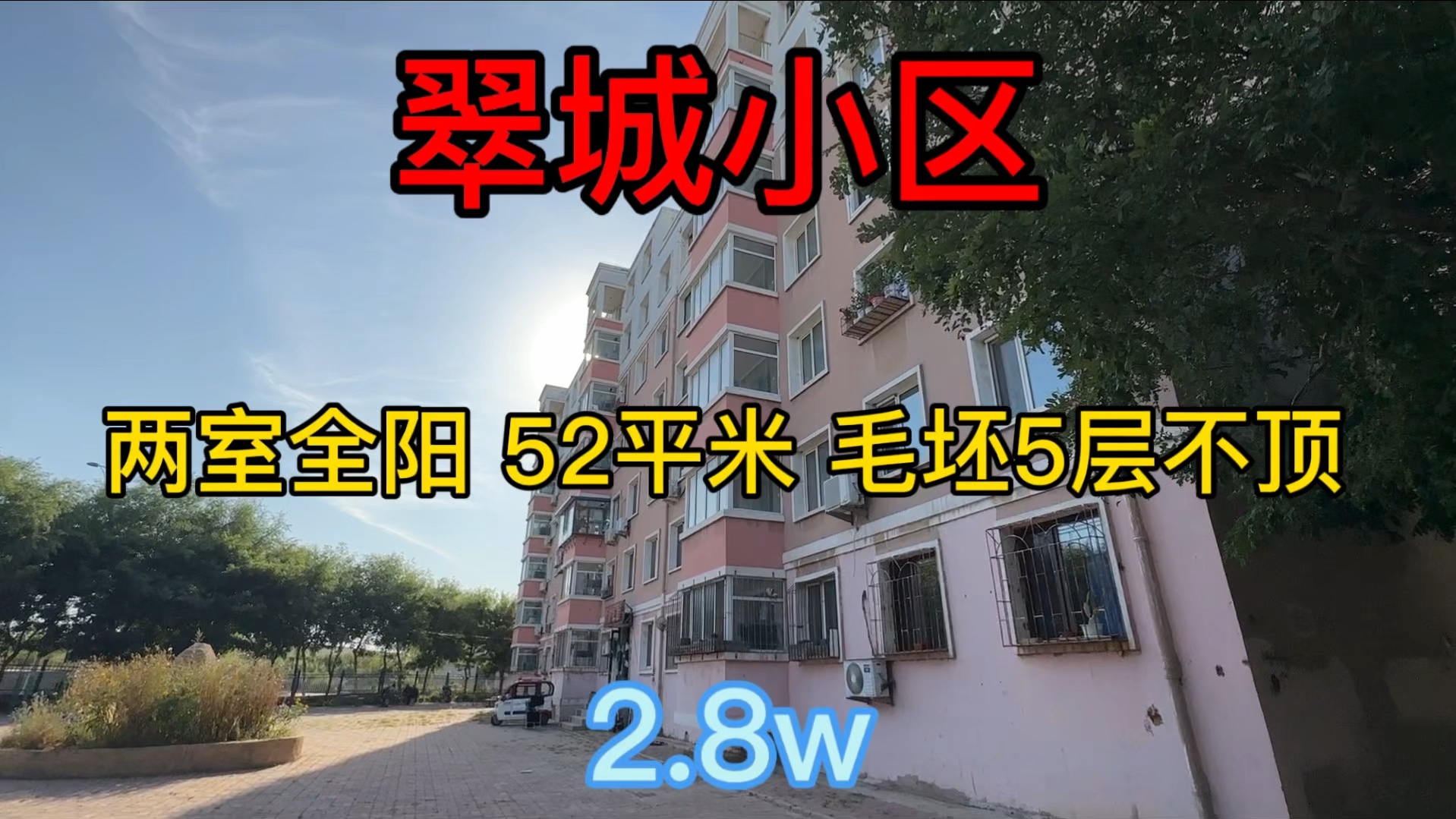 阜新富丽国际二手房(急售二室一厅16万元哈尔滨)