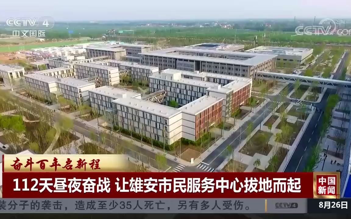 央视聚焦中国建筑建设者:以党员的责任铸就“雄安质量”哔哩哔哩bilibili