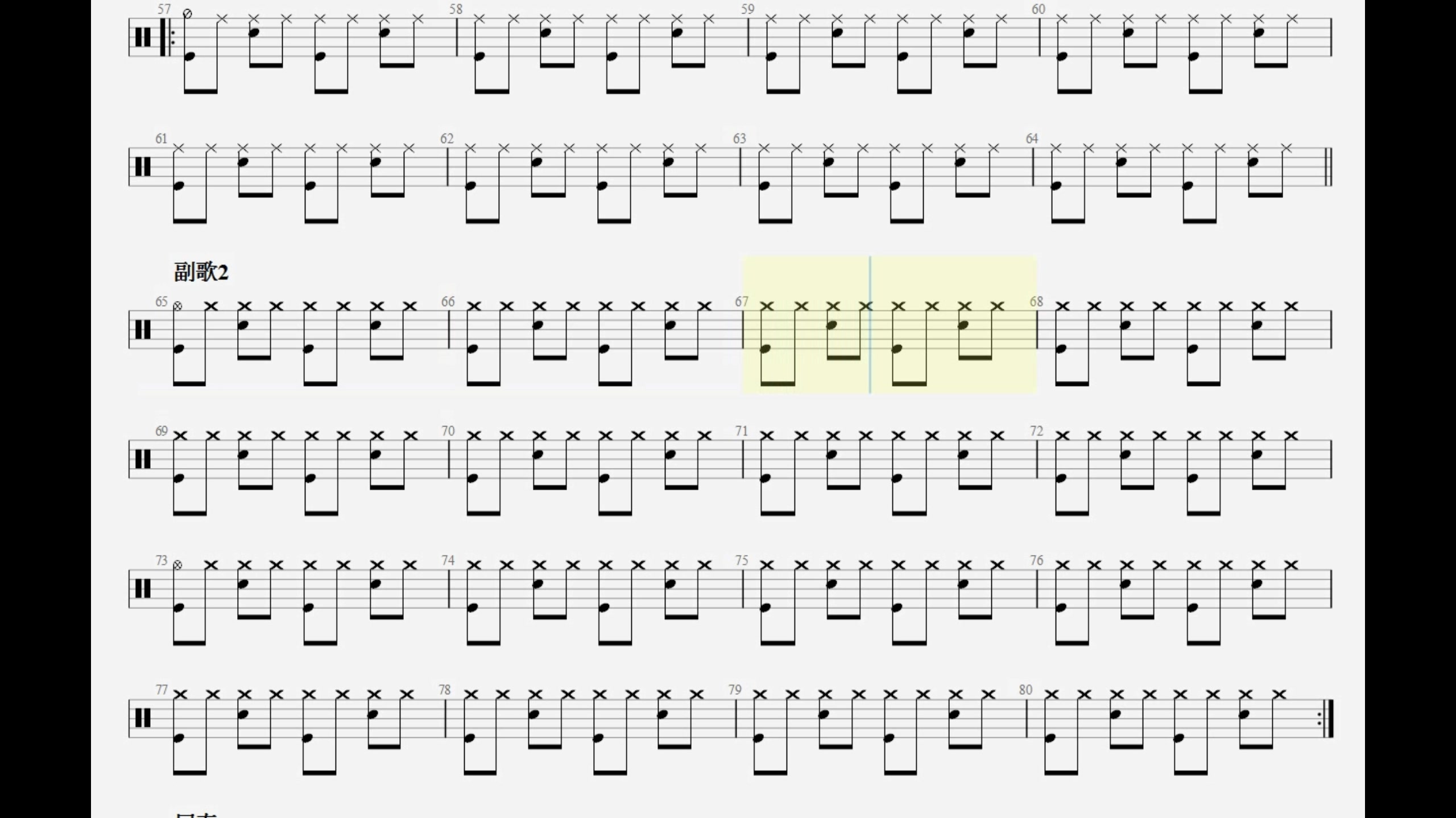 架子鼓谱《讲真的》动态鼓谱免费分享