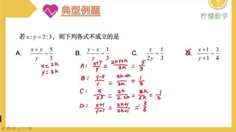 设k法 求比例式的值 你学会了吗 哔哩哔哩 Bilibili