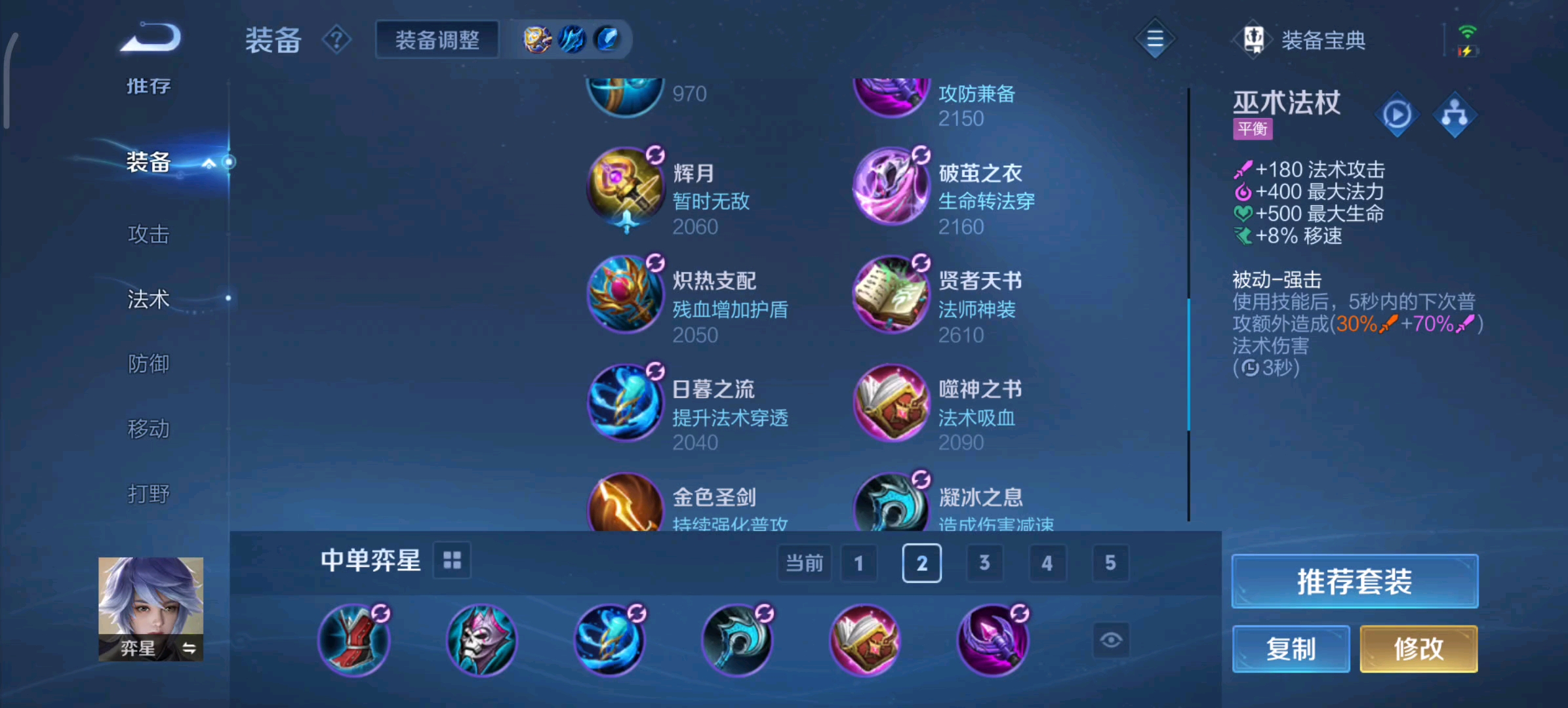 给大家分享弈星我当前弈星的出装