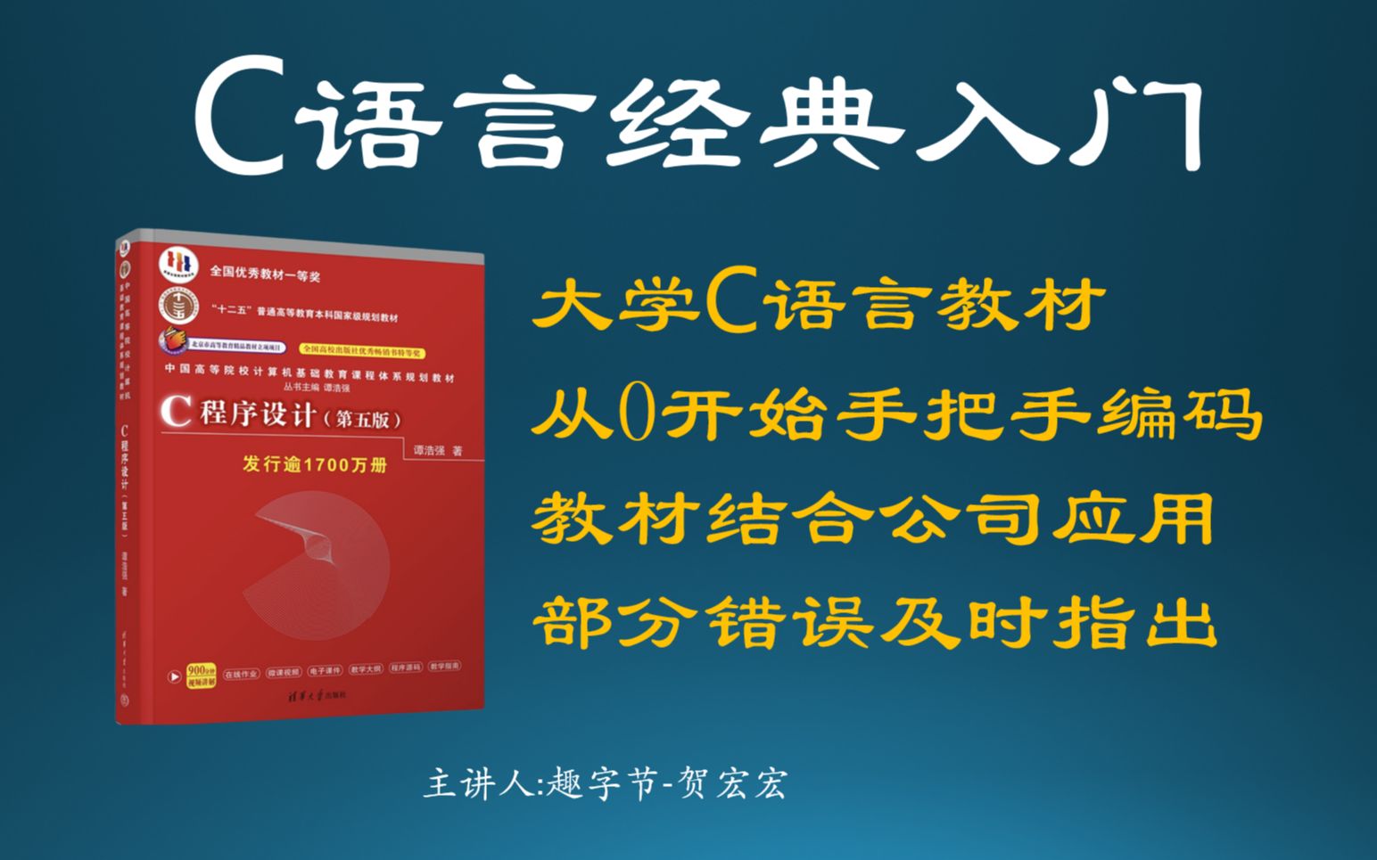 vs2022 vscode C语言 C语言基础入门 谭浩强 C大学教材 C程序设计语言第五版 最新C语言 C语言考研 计算机二级C C期末考试 专升本C语言哔哩哔哩bilibili