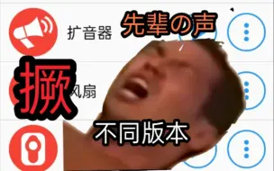 三哼经不同版本