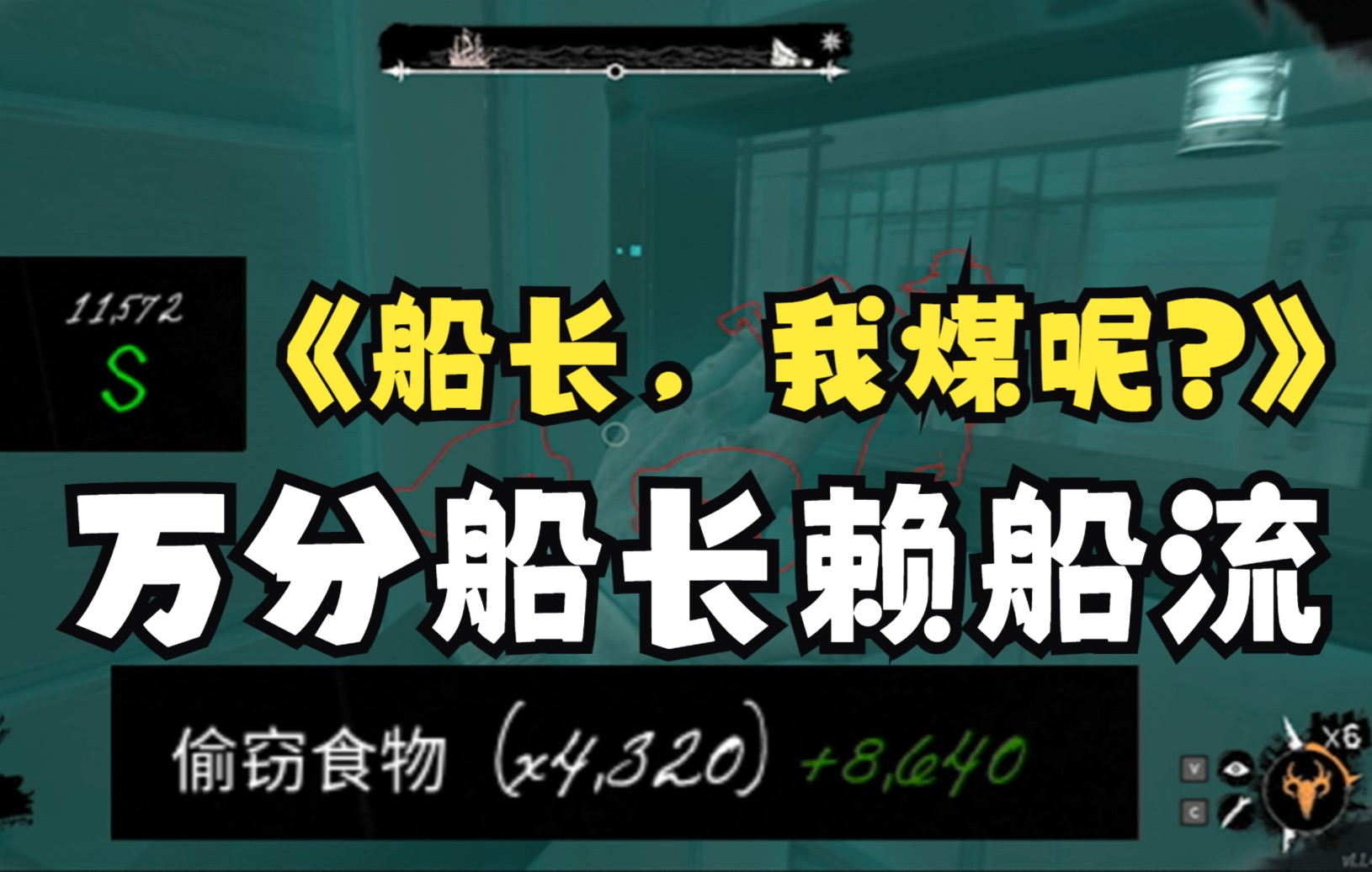 【恐惧饥荒】万分船长狼赖船流,折磨好人两天进度,偷饭八千分逼得好人拿钥匙放我下船网络游戏热门视频