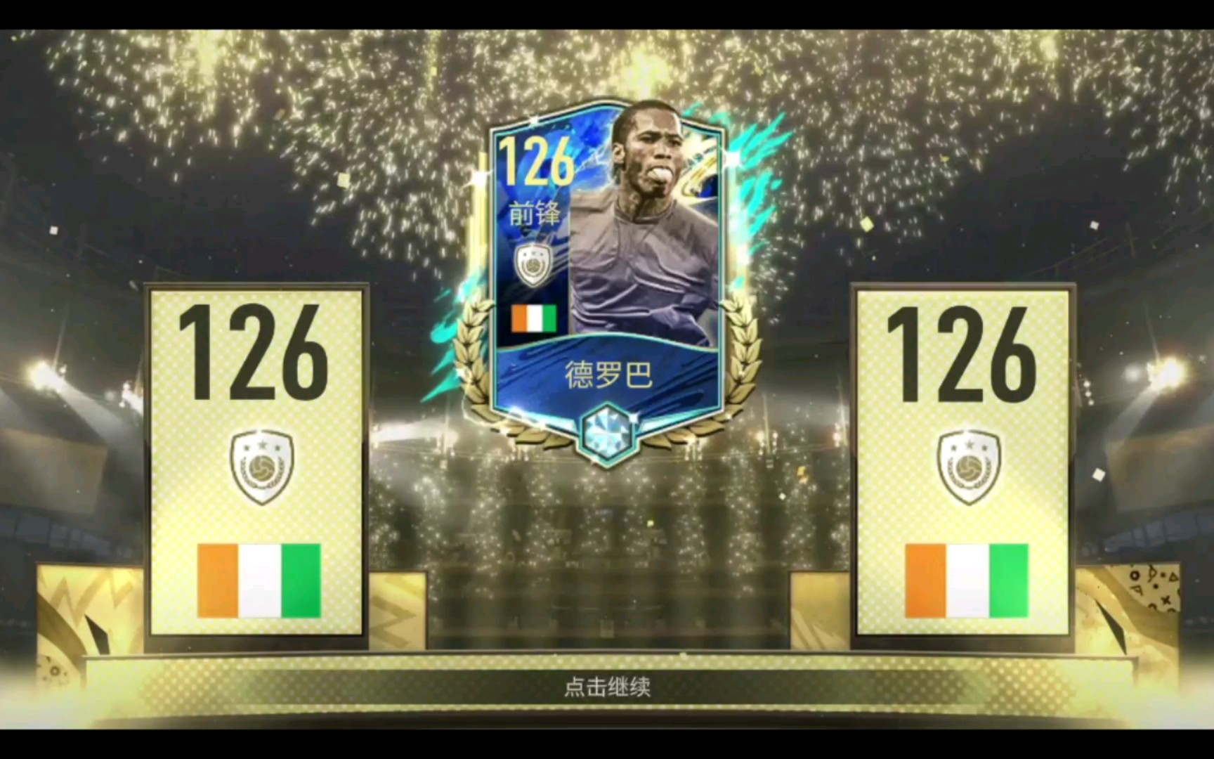 FIFA德罗巴图片