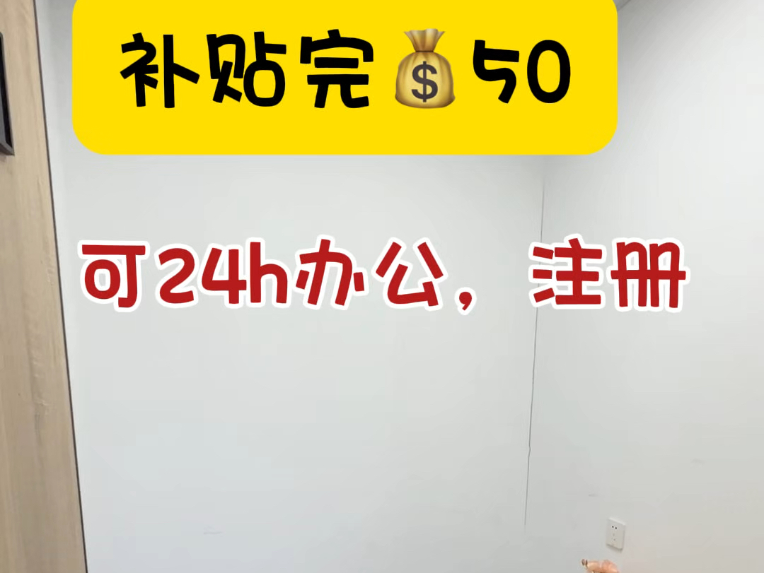 𐟒𐶸0的办公室怎么样?可以24小时办公哦#共享办公 #联合办公室 #注册公司 #深圳办公室 #地址托管哔哩哔哩bilibili