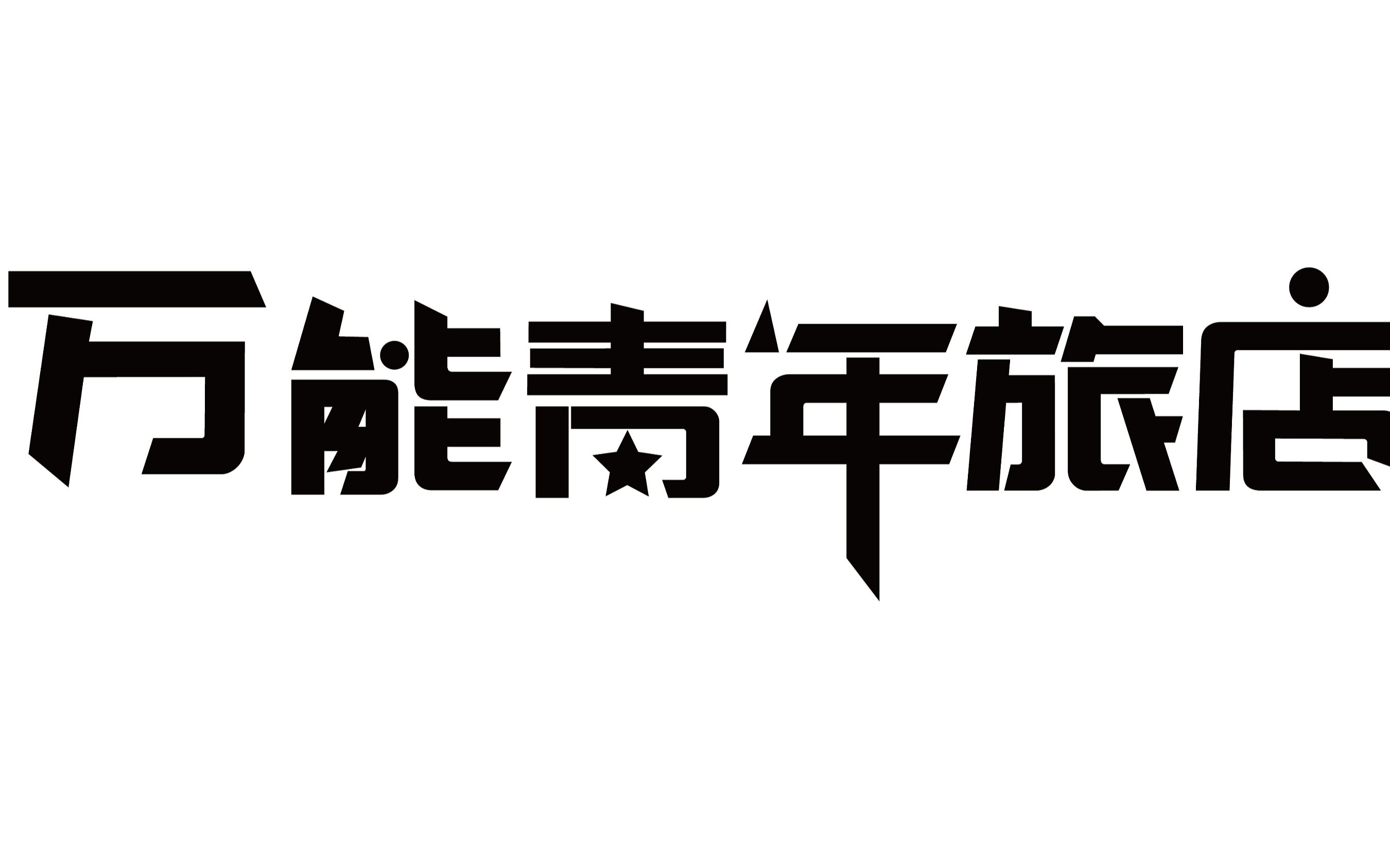 (乐队中国)备受好评、拥有大批忠实听众的  万能青年旅店哔哩哔哩bilibili