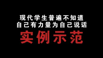 Download Video: 【全网最全】学生维权指南➕示范