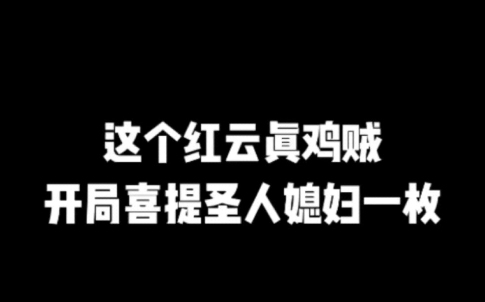 这个红云真鸡贼,开局喜提圣人媳妇一枚#小说#小说推文#小说推荐#文荒推荐#宝藏小说 #每日推书#爽文#网文推荐哔哩哔哩bilibili