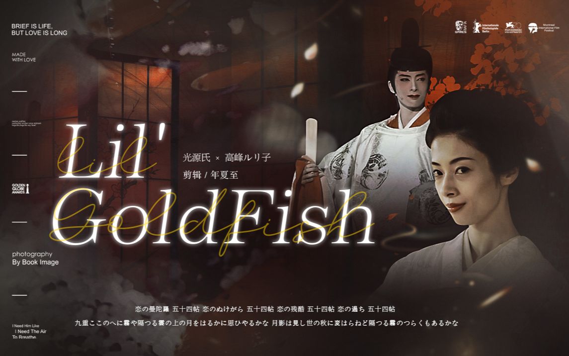 [图]【水仙向|Lil' Goldfish|新源氏物语】如果ルリ子是藤壶女御