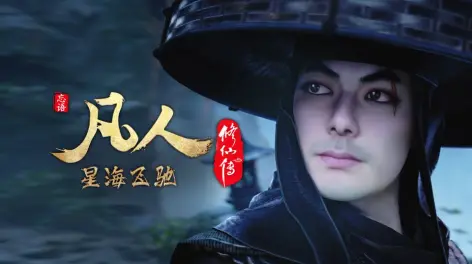 000001置顶#凡人修仙传#星海飞驰第14集更新噬金灭骨,古岛封灵.