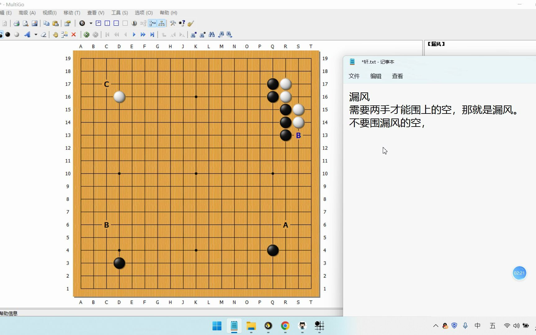 围棋棋理【漏风】的概念