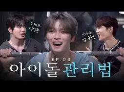 Download Video: 【金在中】【梦路中字】Milky Boys EP.03 第二代爱豆和第五代练习生的相遇 [INFINITE 爱豆管理法]