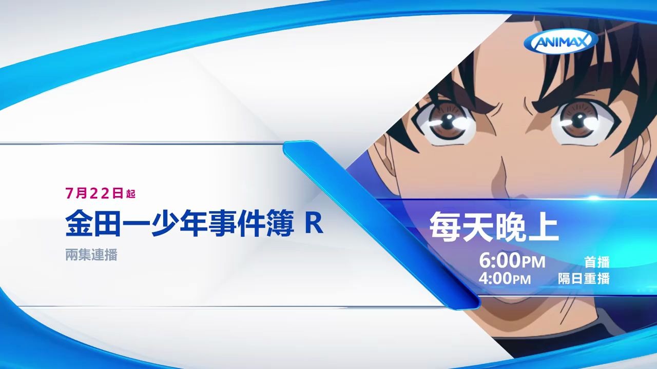 animaxtw 金田一少年事件簿 r pv