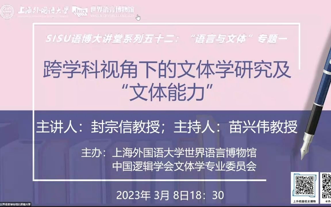 跨学科视角下的文体学研究及“文体能力”哔哩哔哩bilibili