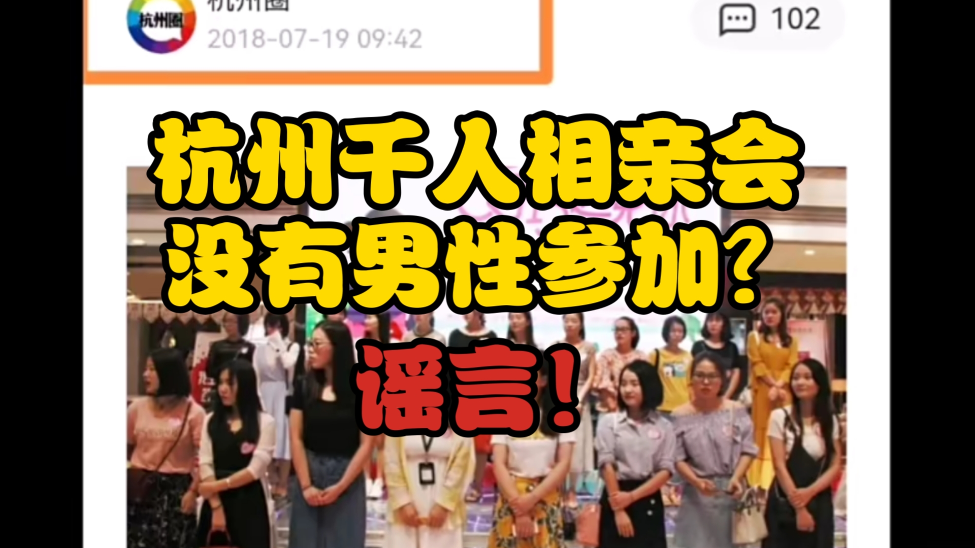 杭州千人相亲会没有男性参加?经济学家称谁家没有50万?专家建议不要提高劳动者工资?都是谣言!哔哩哔哩bilibili