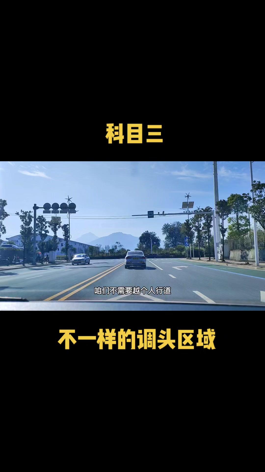 科目三路口调头#考驾照 #驾考 #汽车知识