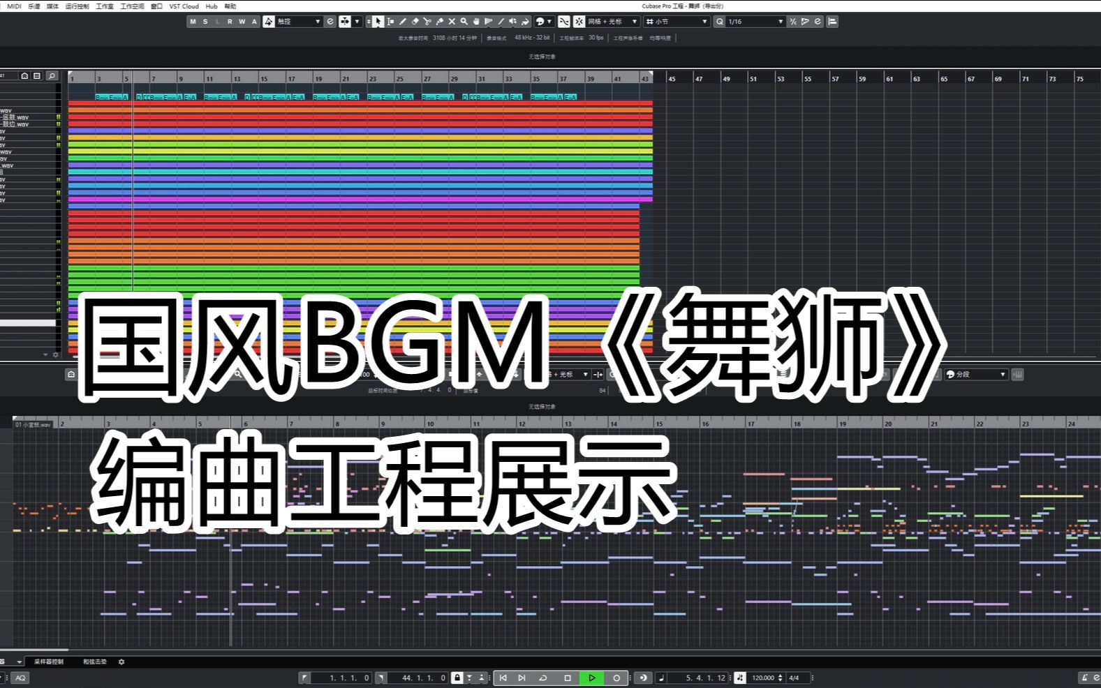 【编曲工程】国风BGM《舞狮》工程展示哔哩哔哩bilibili