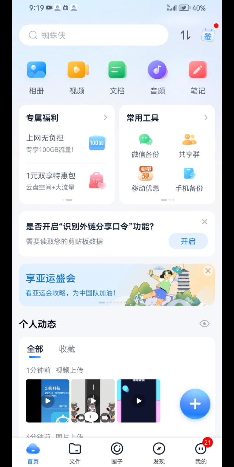 中国移动云盘白嫖流量合集哔哩哔哩bilibili