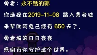【不锈郭】祝我的勇者2周年生日快乐！