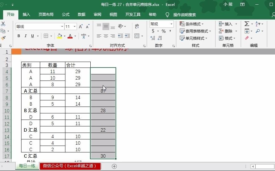 电脑学习 EXCEL 27:如何对合并单元格排序哔哩哔哩bilibili