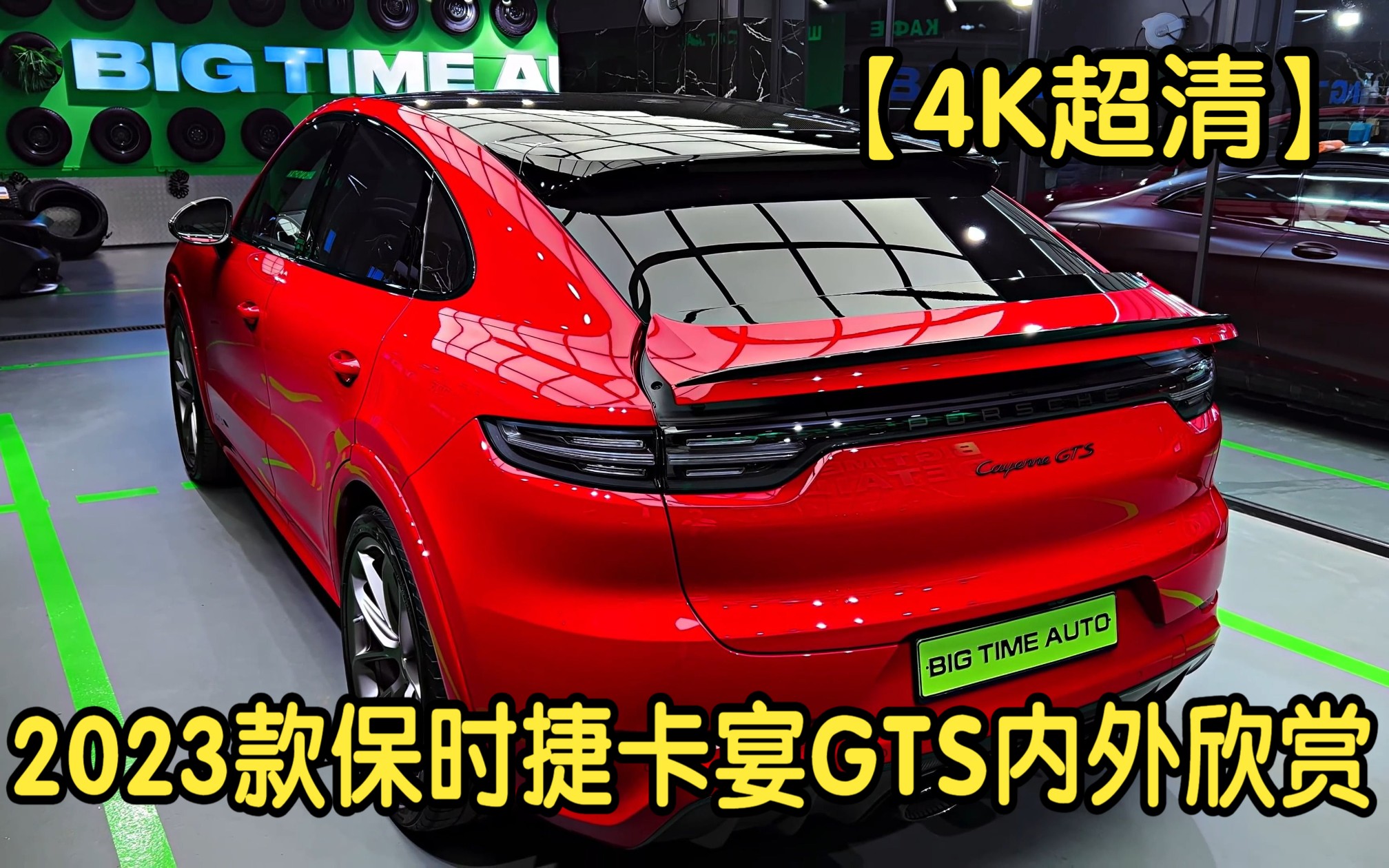 【4K超清】2023款保时捷卡宴GTS内外欣赏哔哩哔哩bilibili