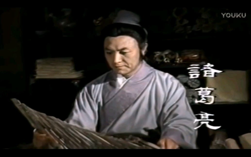 李法曾版的诸葛亮,第一集开头的一个介绍,希望大家喜欢_哔哩哔哩_bili