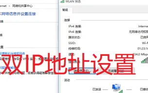 Download Video: 电脑双IP地址设置办法