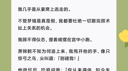 我拿清白救下萧锦鹤一命.他却认定是我贪图太子妃之位,故意为之.后来敌军围城,指名要太子妃献祭才肯休战.文名《记得递拜帖》哔哩哔哩bilibili