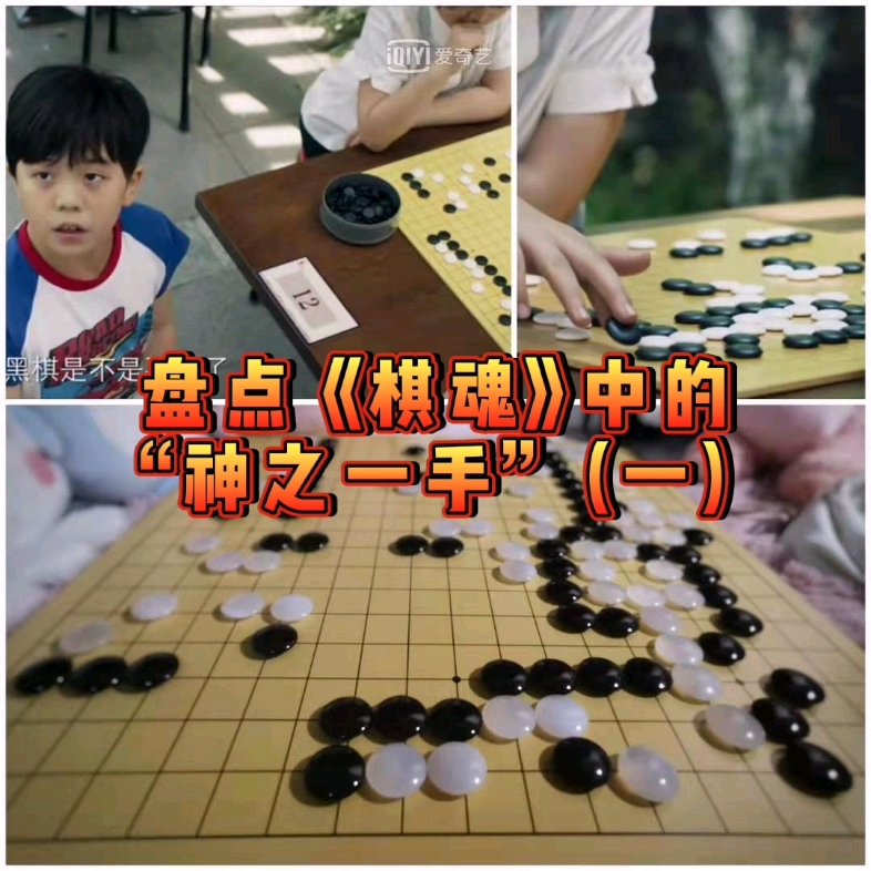 【老唐围棋】电视剧《棋魂》盘点棋魂中的神之一手哔哩哔哩bilibili