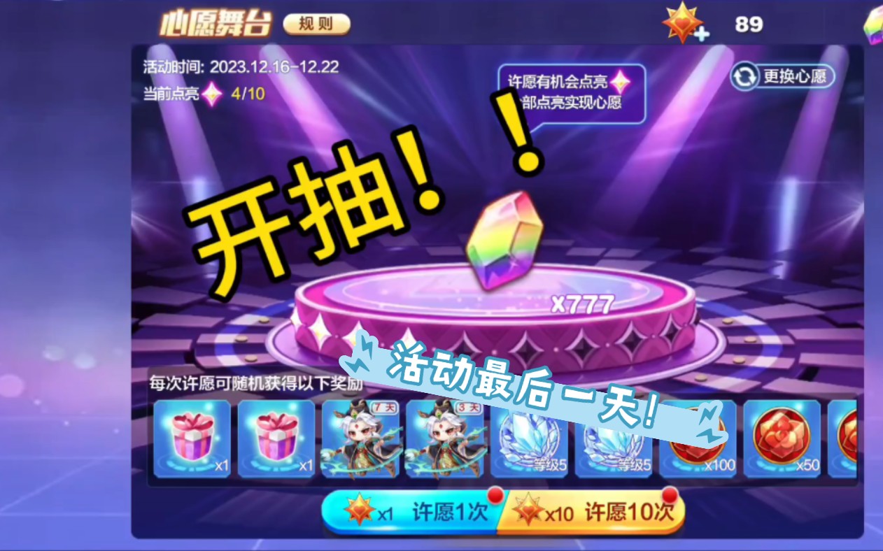 心愿舞台沉浸式抽奖