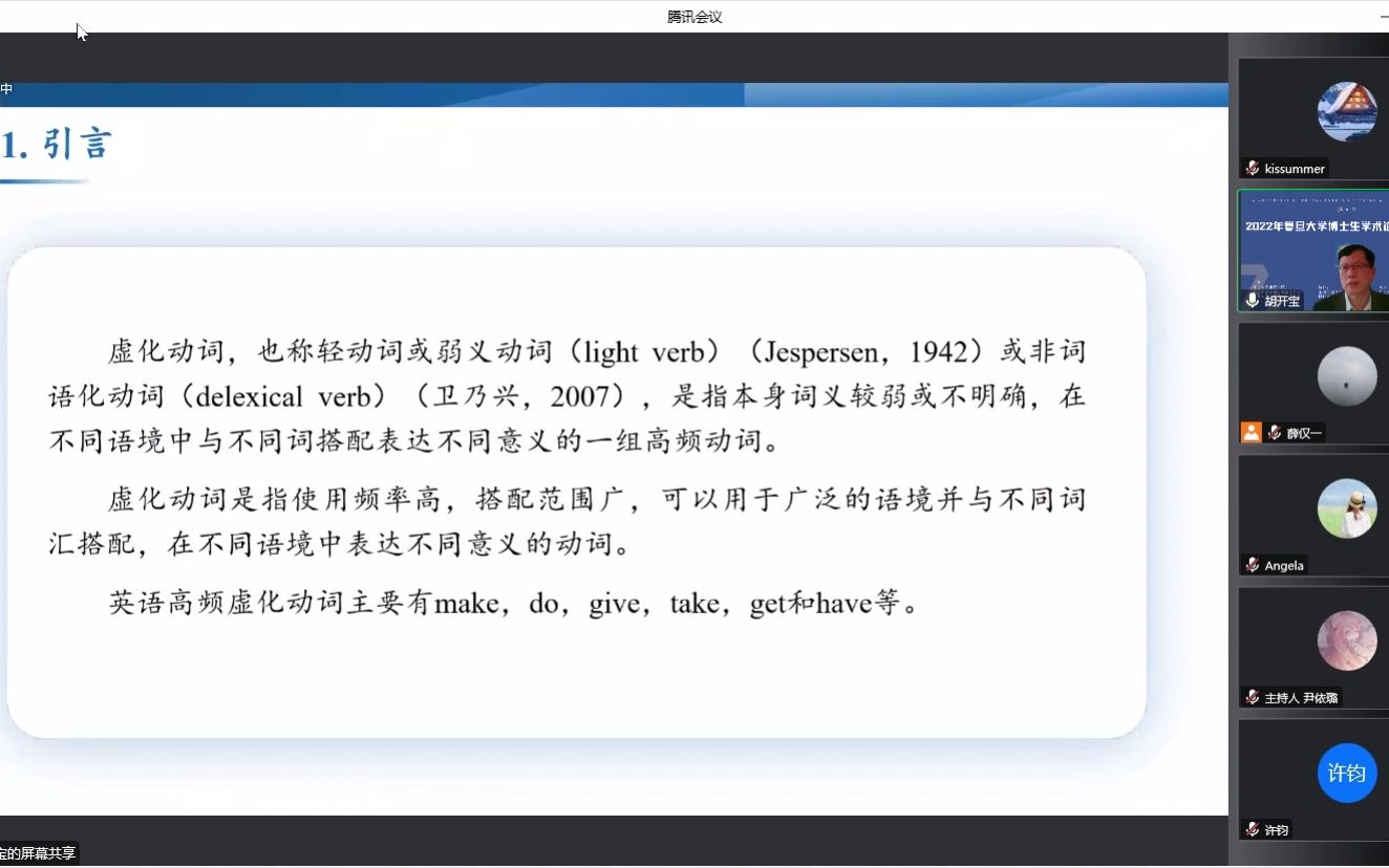 胡开宝:《政府工作报告》英译中虚化动词应用研究哔哩哔哩bilibili