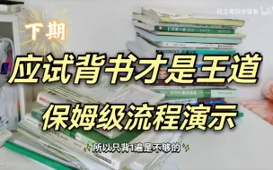 Video herunterladen: 【426分考研经验】我如何2个多月搞定20本书第1名逆袭985｜文科应试背书大法｜学渣&懒人背书流程演示｜社工专业考研经验