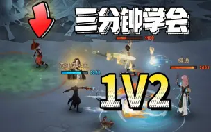 Download Video: 队友非要摆烂，我能让他躺赢吗？三分钟学会1V2，花式劝退烟花【哈利波特手游】