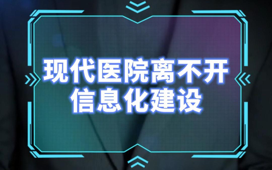 医院智能化系统都包含了什么?哔哩哔哩bilibili